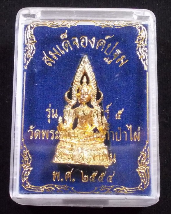 สมเด็จองค์ปฐมลอยองค์ วัดพระพุทธบาทถ้ำป่าไผ่ สายหลวงพ่อฤาษีลิงดำ วัดท่าซุง จ.อุทัยธานี