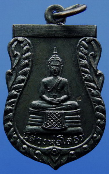 เหรียญหลวงพ่อโสธร วัดเขาสำเภาทองปี2514 ระยอง