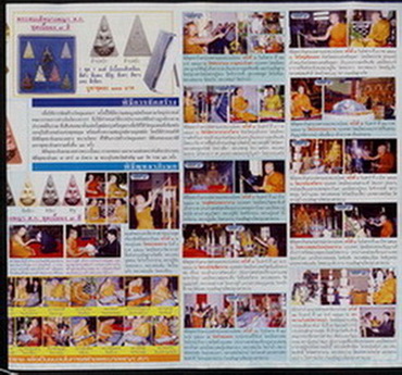 พระเทพมงคล (สก) ปี 47...พิธีใหญ่ 16 ครั้ง 15 วัดดัง ครั้งสุดท้ายวัดพระแก้ว...เกจิดังเพียบ...(2)