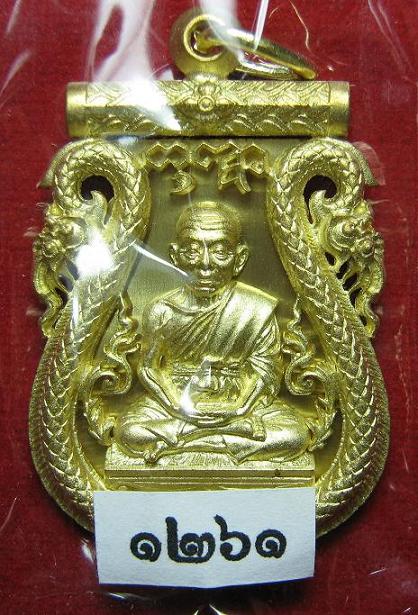 เหรียญเสมาฉลุเลื่อนมณศักดิ์พระเทพวิทยาคม เนื้อทองระฆัง ปี 2554 หมายเลข 1261 สวยกริ๊บ กล่องเดิม 