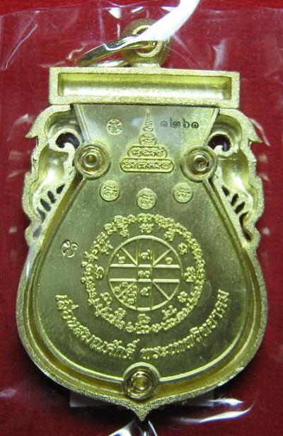 เหรียญเสมาฉลุเลื่อนมณศักดิ์พระเทพวิทยาคม เนื้อทองระฆัง ปี 2554 หมายเลข 1261 สวยกริ๊บ กล่องเดิม 