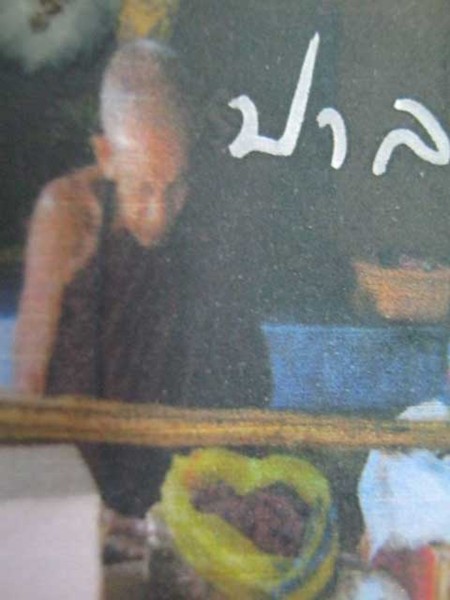 น้ำมันพรายงั่งดำมหาเสน่ห์ หลวงปู่เฒ่าปาล เสน่ห์แรงๆ