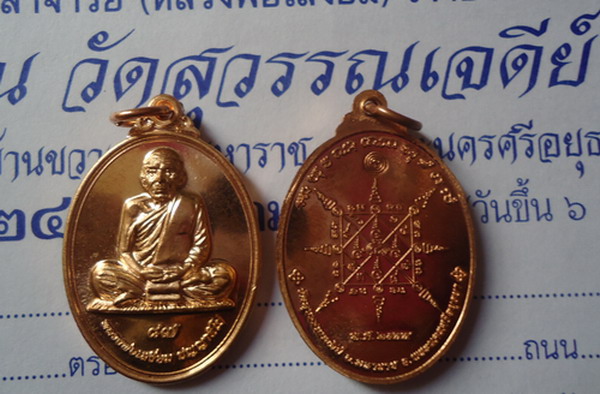 ท่านเจ้าคุณเสงี่ยม วัดสุวรรณเจดีย์ อยูธยา ทำบุญร่วมกันครับ