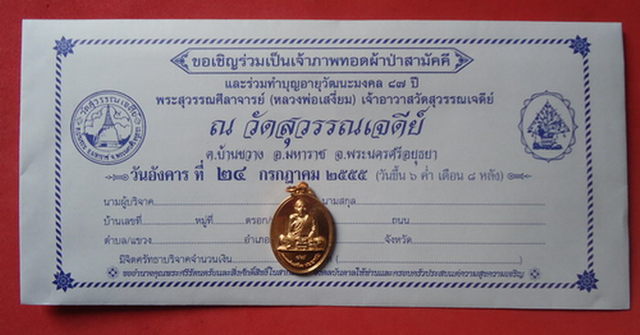ท่านเจ้าคุณเสงี่ยม วัดสุวรรณเจดีย์ อยูธยา ทำบุญร่วมกันครับ