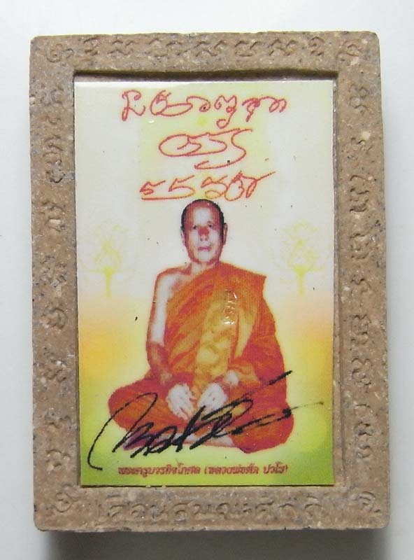 วัดใจ 20 บาท รูปเหมือนกลักไม้ขีดเลื่อนสมณศักดิ์ หลวงพ่อตัด วัดชายนา เนื้อว่านผสมไม้เทพทาโรกรรมการ