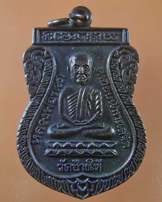 เหรียญหลวงปู่ทวด ใต้ร่มเย็น เสาร์๕ ปี ๒๕๒๖ (รหัส 1162)