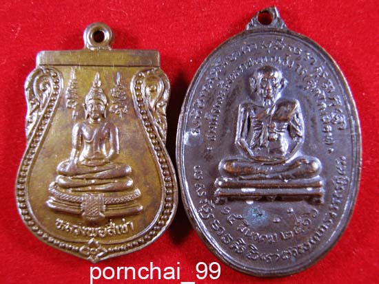 เหรียญหลวงพ่อสี่เข่าวัดศาลาคลืนและเหรียญสังฆ์ราชสุกไก่เถื่อนวัดพลับ