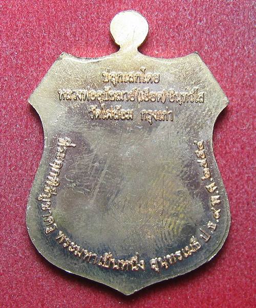 เหรียญท้าวมหาพรหมพระมหาเป็นหนึ่งสร้าง หลวงพ่อเอียดปลุกเสก เนื้อทองแดง ราคาเบาๆ เคาะเดียวแดง
