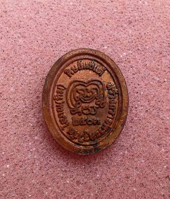 หลวงปู่ทวดเหรียญเม็ดแตงศิษย์แซ่แต้สร้างถวายปี2503สวย(เคาะเดียวครับ)