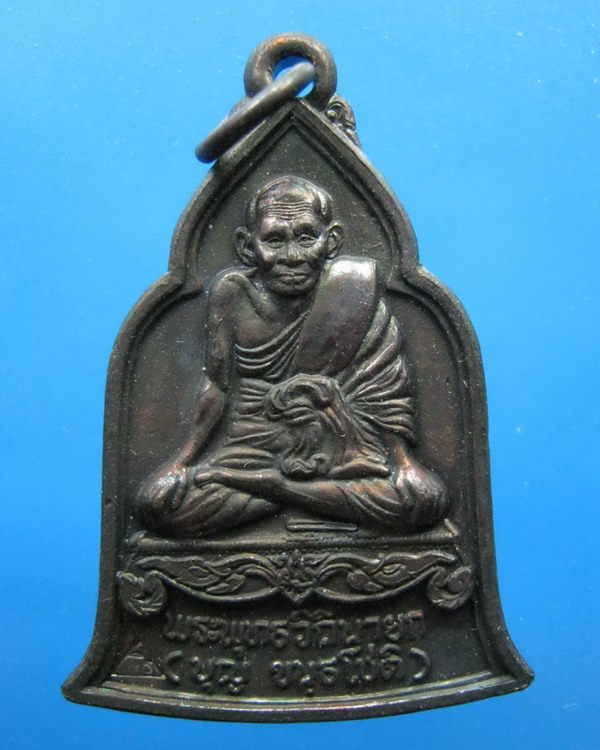 เหรียญหลวงปู่บุญ วัดกลางบางแก้ว นครปฐม ปี2537