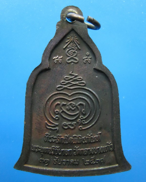 เหรียญหลวงปู่บุญ วัดกลางบางแก้ว นครปฐม ปี2537