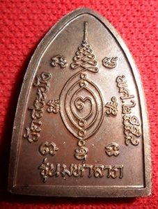 เหรียญเตารีดหลวงปู่แผ้วรุ่นมหาลาภ พ.ศ.2554