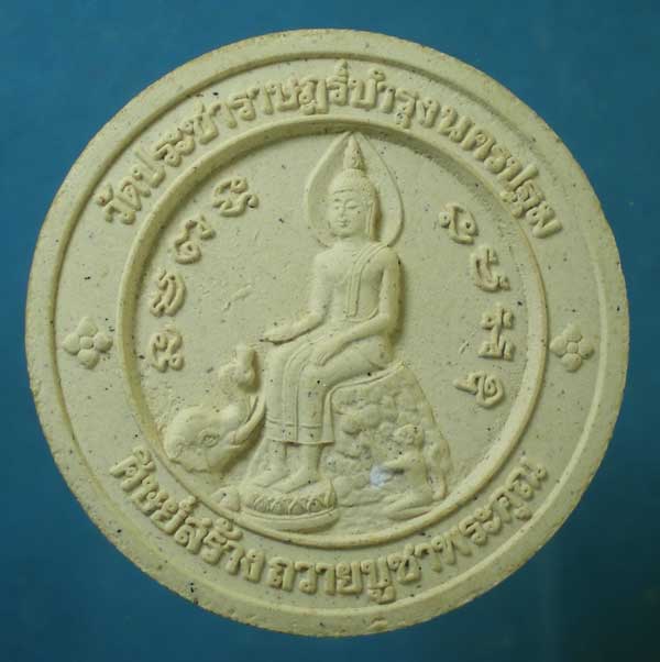 พระผง หลวงปู่แผ้ว วัดประชาราษฎร์บำรุง นครปฐม