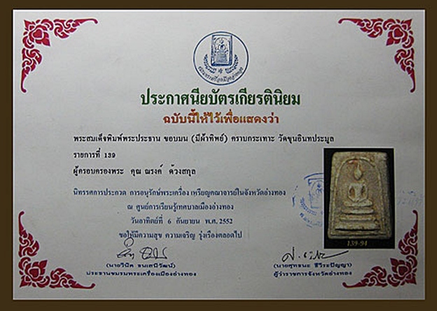 บัตรรับประกันพระแท้
