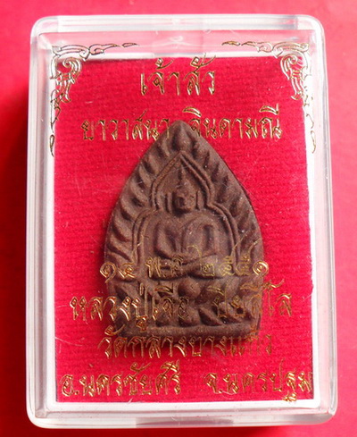 หลวงปู่เจือ รุ่น เจ้าสัว ยาวาสนา จินดามณี ปี  ๕๑ วัดกลางบางแก้ว