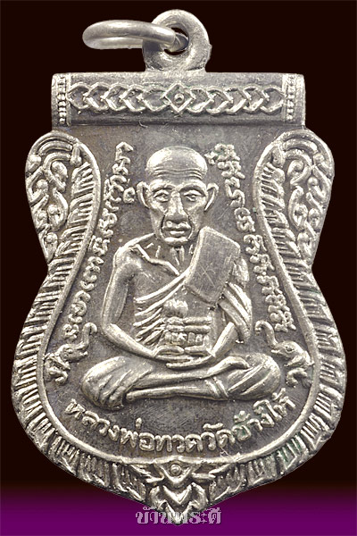 เหรียญหลวงพ่อทวด หลังอาจารย์ทิม ปี 2512 เนื้อทองแดงกะไหล่เงิน วัดช้างให้ จ.ปัตตานี