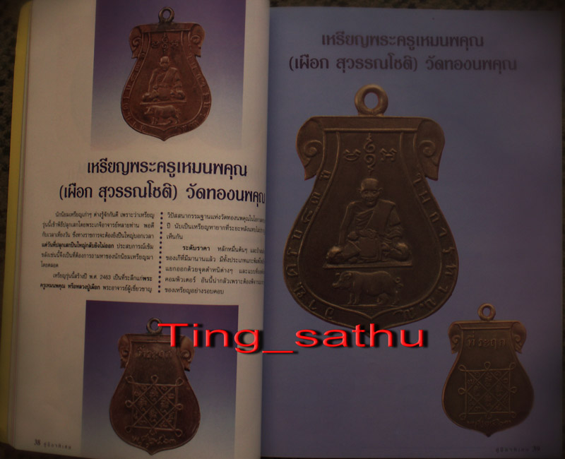 หนังสือสนามพระ คู่มือนักสะสม ฉบับรวมเหรียญนิยมเล่ม 2 พร้อมประวัติ ภาพสี หนา 100 หน้า