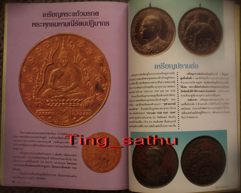 หนังสือสนามพระ คู่มือนักสะสม ฉบับรวมเหรียญนิยมเล่ม 2 พร้อมประวัติ ภาพสี หนา 100 หน้า