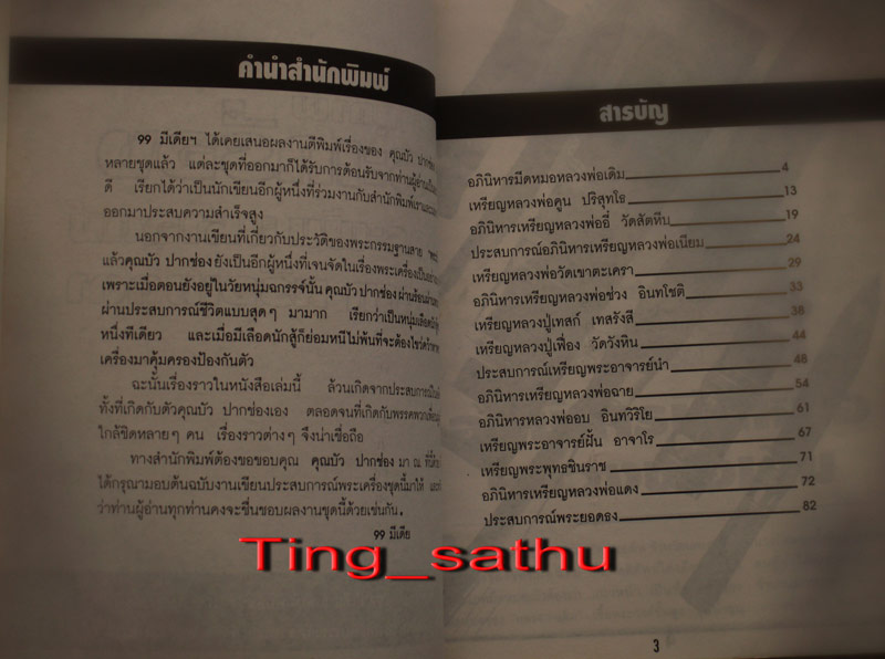 พร้อมกัน 2 เล่ม..หนังสือพลังพลานุภาพพระเครื่อง ภาพขาวดำ หนา 90 หน้า + หนังสือโอม ฤทธิ์อภิญาจิต เกจิอ