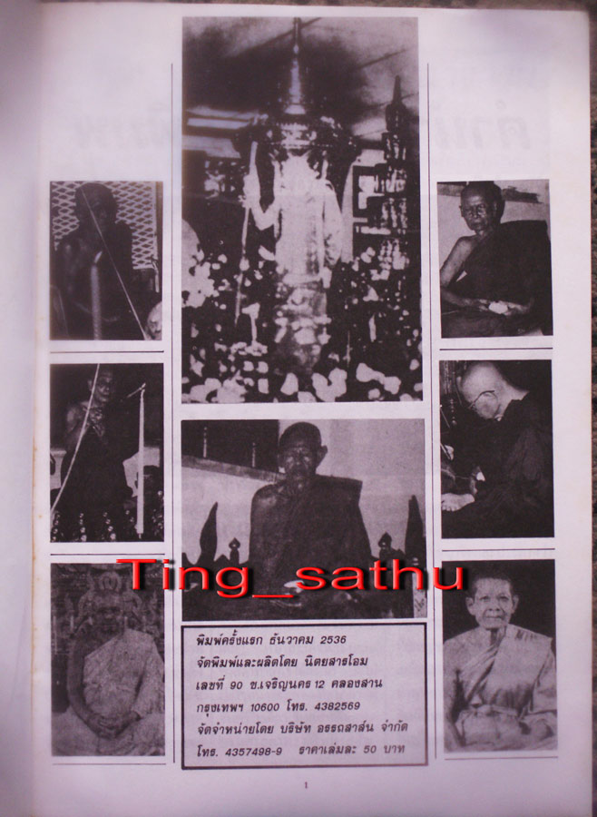 พร้อมกัน 2 เล่ม..หนังสือพลังพลานุภาพพระเครื่อง ภาพขาวดำ หนา 90 หน้า + หนังสือโอม ฤทธิ์อภิญาจิต เกจิอ