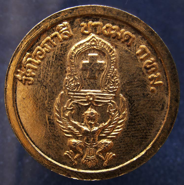 เหรียญ ร.5 วัดโอภาสี บางมด กทม.