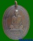 เหรียญหลวงปู่กาหลง (เหรียญยายเขียว) รุ่น3  ปี2518 วัดเขาแหลม จ.สระแก้ว