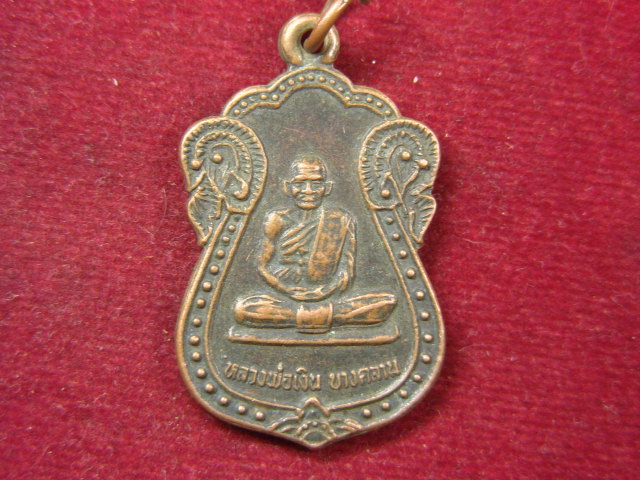 "จ่าสันต์" แดงเคาะเดียว/เหรียญหลวงพ่อเงิน บางคลาน หลังพระครูวิสุทธิ์หิรัญพงษ์  วัดคงคาราม พิจิตร