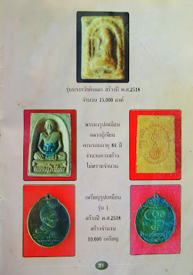 เหรียญรุ่นแรก หลวงปู่เจียม อติสโย  พระอาทิตย์ซ้อน ปี ๑๘ 
