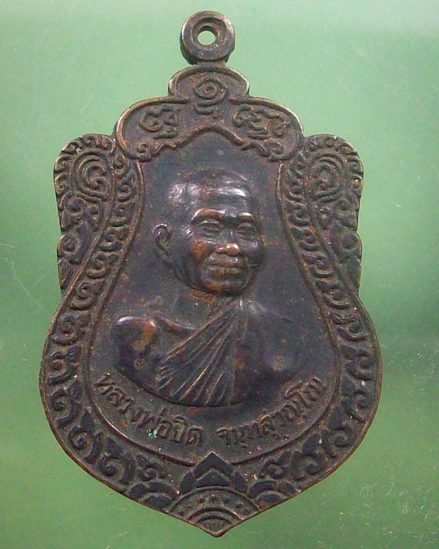 เหรียญเสมาหลวงพ่อยิด วัดหนองจอก จ.ประจวบ ปี 2537 **เคาะเดียว**