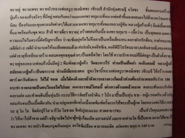"จ่าสันต์" แดงเคาะเดียว/พรายเพชร พรายบัว (ผสมพงพรายกุมาร หลวงปู่ทิม ) หลวงพ่อครูบาพงษ์เพชร