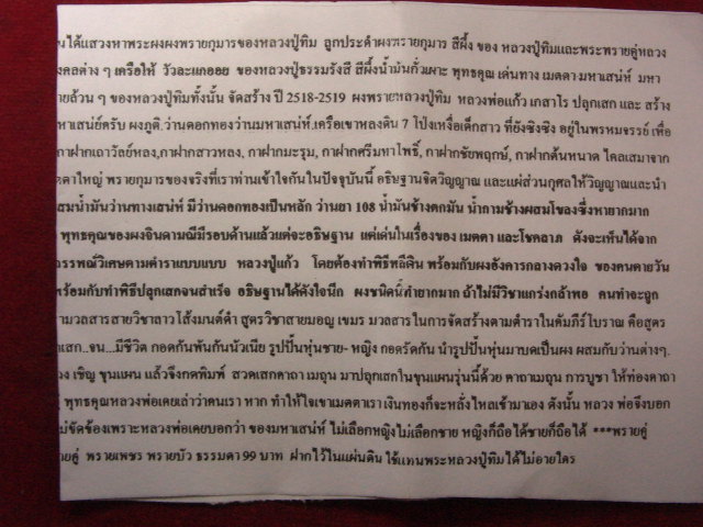 "จ่าสันต์" แดงเคาะเดียว/พรายเพชร พรายบัว (ผสมพงพรายกุมาร หลวงปู่ทิม ) หลวงพ่อครูบาพงษ์เพชร