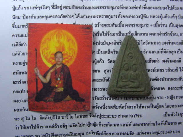 "จ่าสันต์" แดงเคาะเดียว/พรายเพชร พรายบัว (ผสมพงพรายกุมาร หลวงปู่ทิม ) หลวงพ่อครูบาพงษ์เพชร