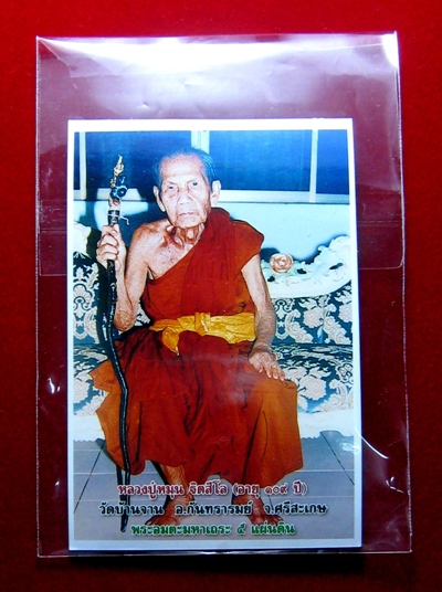 เคาะแรก เหรียญท้าวมหาพรหมพร้อมรูปถ่ายหลวงปู่หมุน+หนังสือหลวงปู่หมุนรวยทันใจ