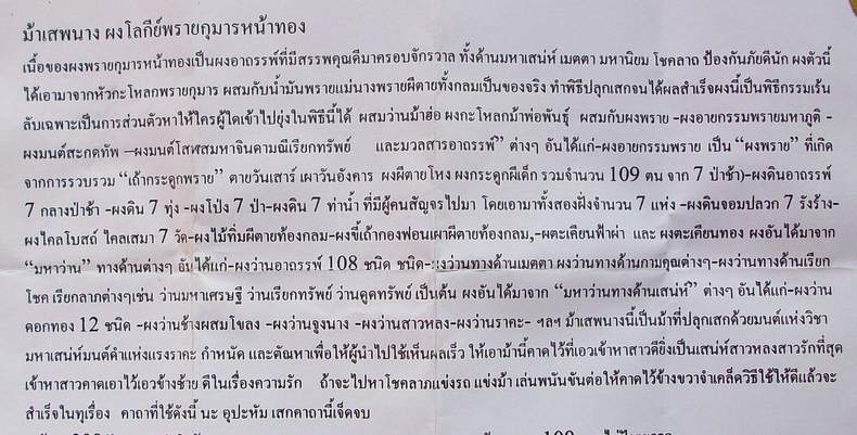 ม้าเสพนางผงโลกีย์พรายกุมารหน้าทอง (เด็ดครับ)