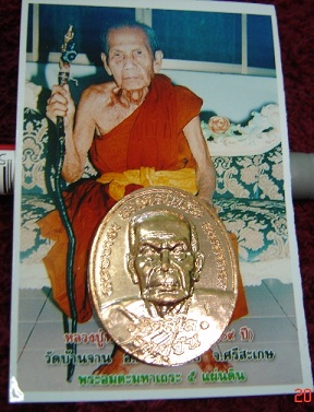 ***เหรียญรูปเหมือนครึ่งองค์ หลังพระมหาเจดีย์เนื้อทองแดง หลวงปู่หมุน ฐิตสีโล วัดบ้านจาน ***