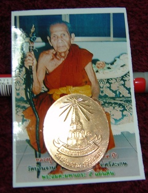 ***เหรียญรูปเหมือนครึ่งองค์ หลังพระมหาเจดีย์เนื้อทองแดง หลวงปู่หมุน ฐิตสีโล วัดบ้านจาน ***