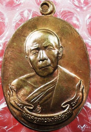 เหรียญห่วงเชื่อมหลังเรียบย้อนยุค หลวงปู่ทิม วัดละหารไร่ เนื้อทองแดง หลังจาร ปี ๕๑ เคาะเดียวครับ