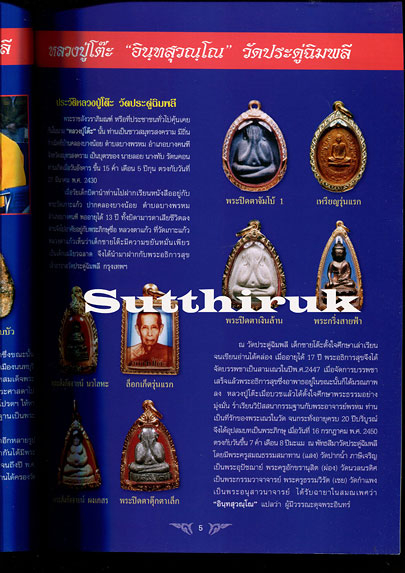 หนังสือ ไทยพระ ฉบับพิเศษ หลวงปู่โต๊ะ วัดประดู่ฉิมพลี