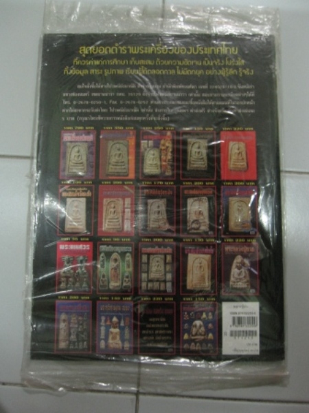 หนังสือหลวงปู่ม่น วัดเนินตามาก จ.ชลบุรี  เพียง 150 บาท (เคาะเดียว)