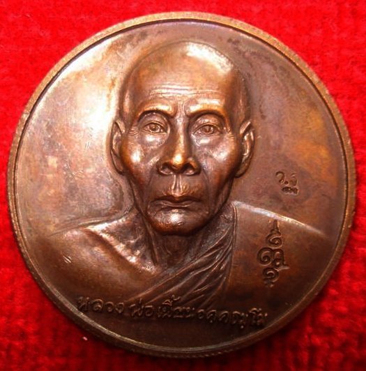 หลวงพ่อเพี้ยน ที่ระลึกกฐินสามัคคี วัดเกริ่นกฐิน ลพบุรี 2547 เคาะเดียวแดง