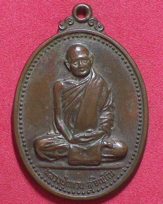 หลวงปู่แหวน สุจิณโณ วัดดอยแม่ปั๋ง ปี2520 จ.เชียงใหม่