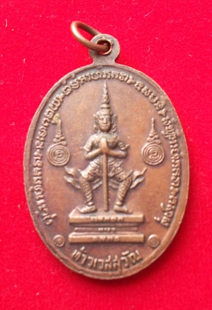 เหรียญหลวงพ่อฤาษีลิงดำ ปี21