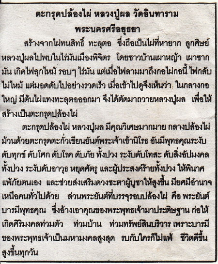 เคาะเดียวครับ...!!!...ตะกรุดปล้องไผ่ หลวงปู่ผล วัดอินทาราม
