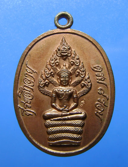 เหรียญพระนาคปรก หลวงปู่ทิม จ.ระยอง รุ่นไตรมาส พิมพ์อุสั้น ปี 2518 สภาพล้างผิว