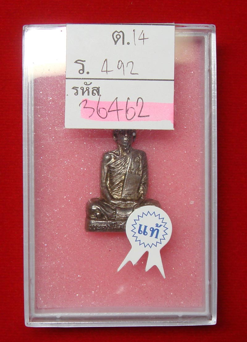 หลวงพ่อโอด วัดจันเสน พระปั๊มรูปเหมือน รุ่นสร้างมณฑป เนื้อเงิน ปี.2531 จ.นครสวรรค์ (บล็อคตาซ้อน)หายาก