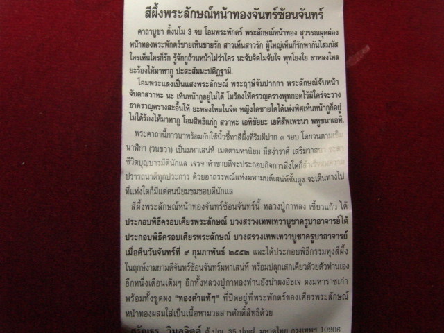 "จ่าสันต์" แดงเคาะเดียว/สีผึ้งพระลักษณ์หน้าทองจันทร์ซ้อนจันทร์ หลวงปู่กาหลง เขี้ยวแก้ว วัดเขาแหลม