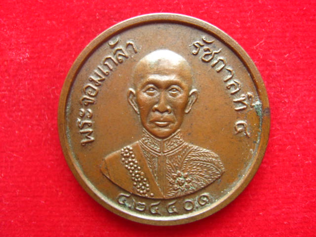 เหรียญพระจอมเกล้าเจ้าอยู่หัว รัชกาลที่ 4 ปี 2440 สวยสุด