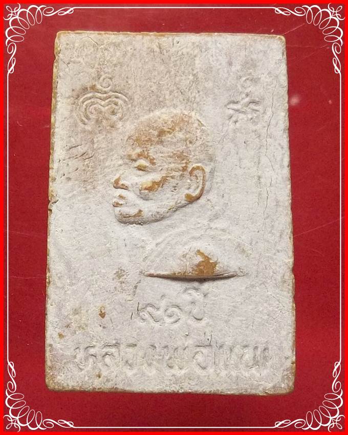 สมเด็จหลวงพ่อแพ วัดพิกุลทอง รุ่น ๙๑ ปี ท่าช้าง สิงห์บุรี