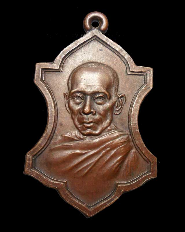 เหรียญปีกค้างคาว หลวงพ่อตาบ วัดมะขามเรียง จ.สระบุรี ปี 2529