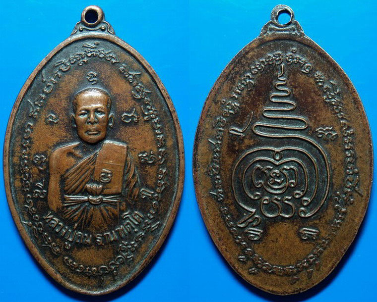 เหรียญหลวงปู่ถม ฐานทตฺโต